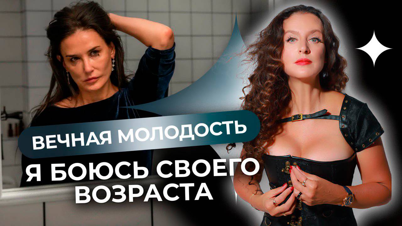 Твой возраст — это ложь! Почему ты зря переживаешь о цифрах? смотреть онлайн