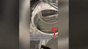 Установка Салонного фильтра ТЛК 80 (TLC 80)