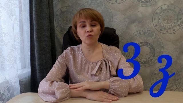 Звук и буква Зз смотреть онлайн