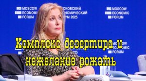 Комплекс дезертира и нежелание рожать. Мария Шукшина