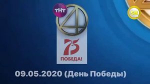 История специальных логотипов российских телеканалов - Часть 5