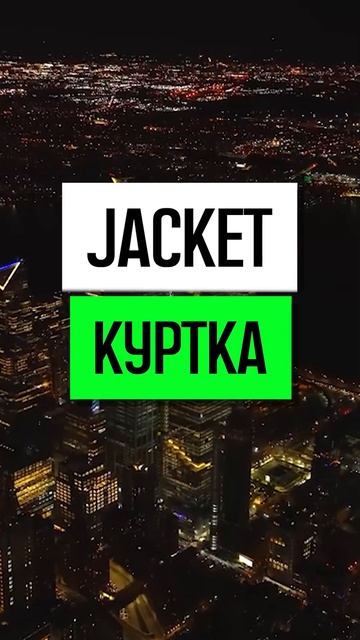 #английскиеслова #английскийдляначинающих #английский #english #английскийязык смотреть онлайн