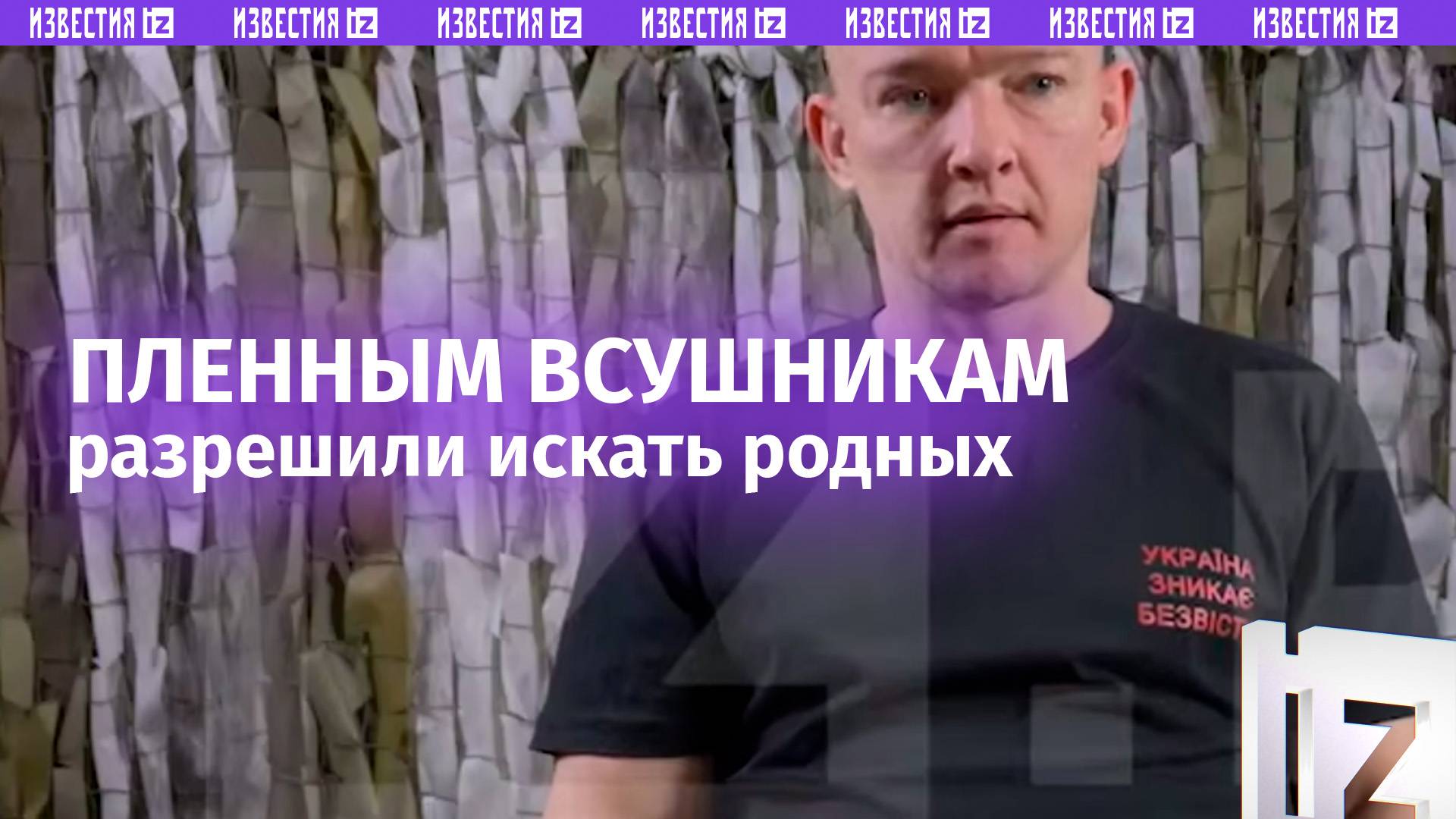 Украина пропадает без вести: пленным бойцам ВСУ разрешили открыть проект по поиску пропавших