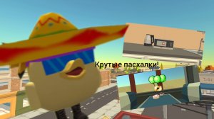 Крутые пасхалки в чикен Ган!