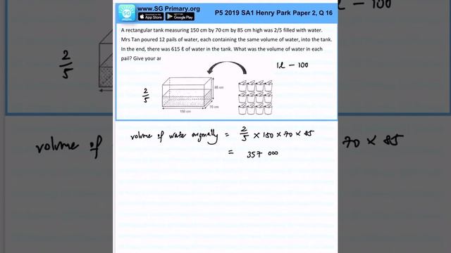 Primary 5 Math 2019 Henry Park SA1 Paper2Q16 смотреть онлайн