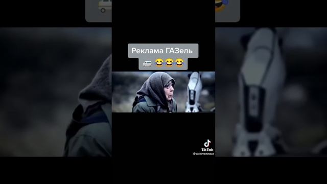 О как 👍 ГАЗель 🤣 смотреть онлайн