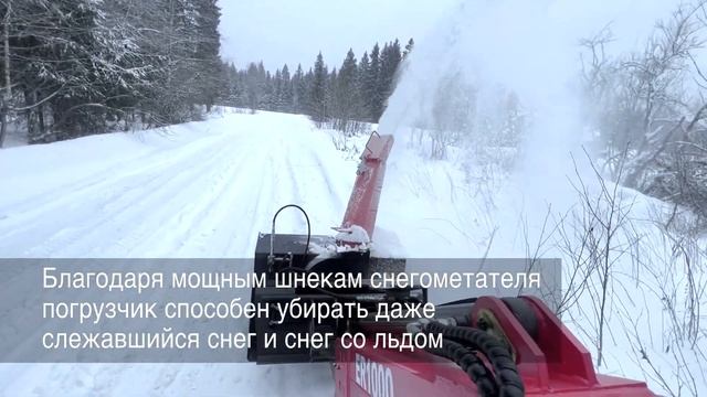 Зимнее оборудование на погрузчик Everun смотреть онлайн