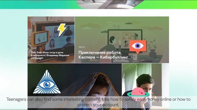 Kaspersky - Kids Safe Media смотреть онлайн