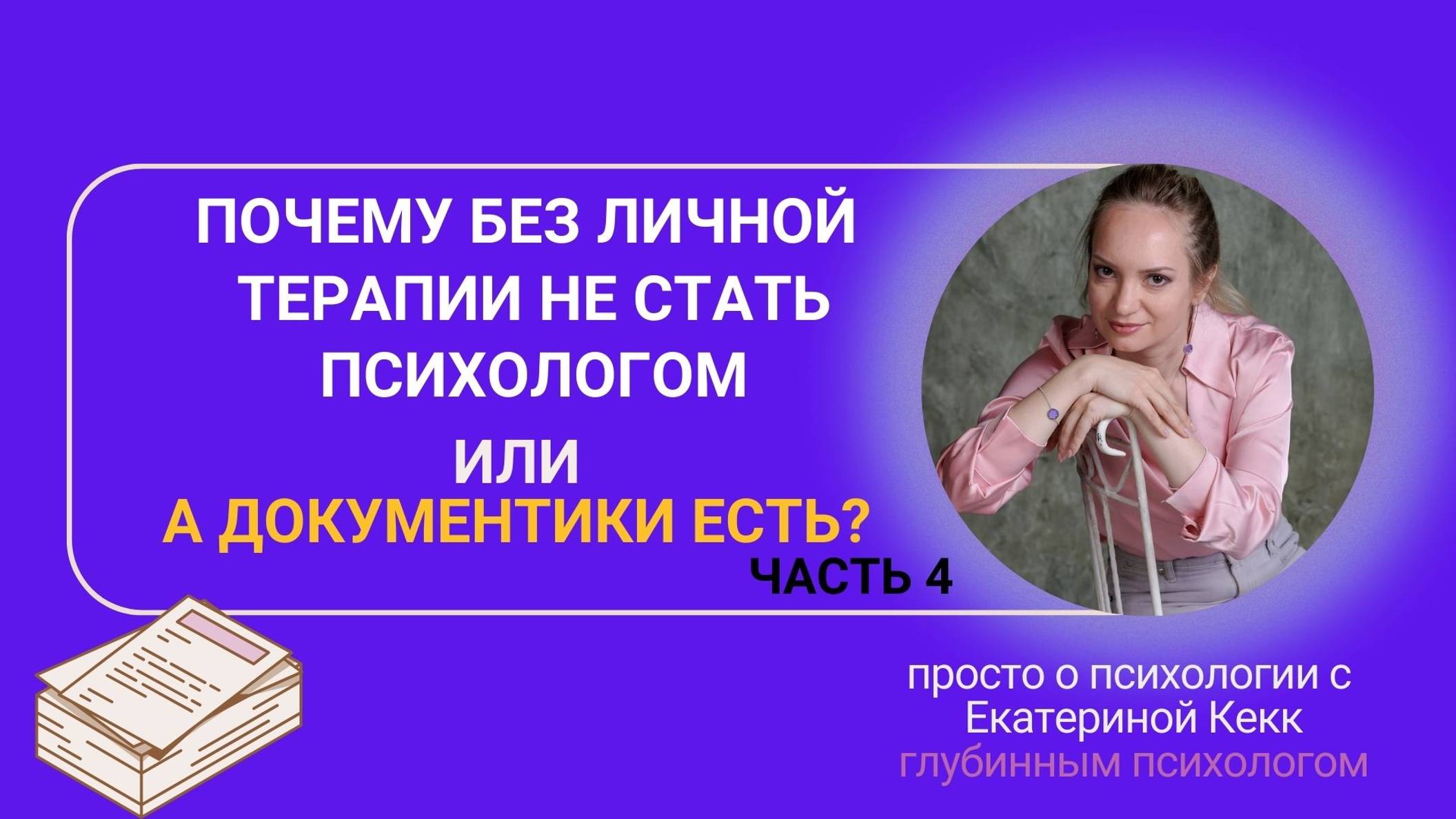 Почему без личной психотерапии нельзя стать психологом