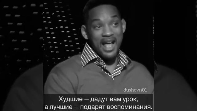 Мудрые слова Уилл Смит. Хорошие люди наградят вас.. смотреть онлайн