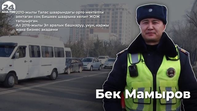 Жол сакчы эл кызматында // Эл дөөлөтү - эмгек смотреть онлайн