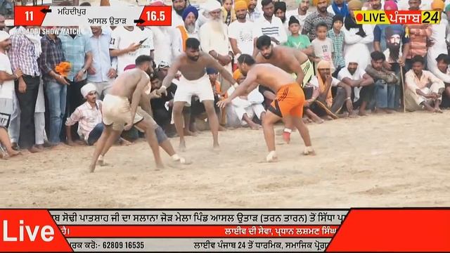 🔴Live || Assal Uttar || Kabaddi Show Match || Tarn Taran || Live Punjab 24 || 62809 16535 смотреть онлайн