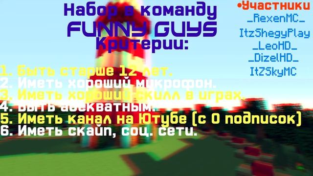 #Набор в команду "Funny Guys". смотреть онлайн