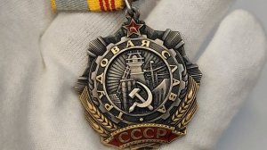 Орден Трудовой Славы 3 степени. СССР