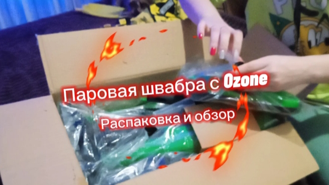 Паровая швабра с Ozone, распаковка и обзор #распаковка #обзор #пароваяшвабра #ozone