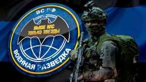 Военная разведка России