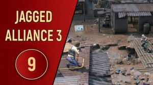 ПРОХОЖДЕНИЕ JAGGED ALLIANCE 3 - ЧАСТЬ 9