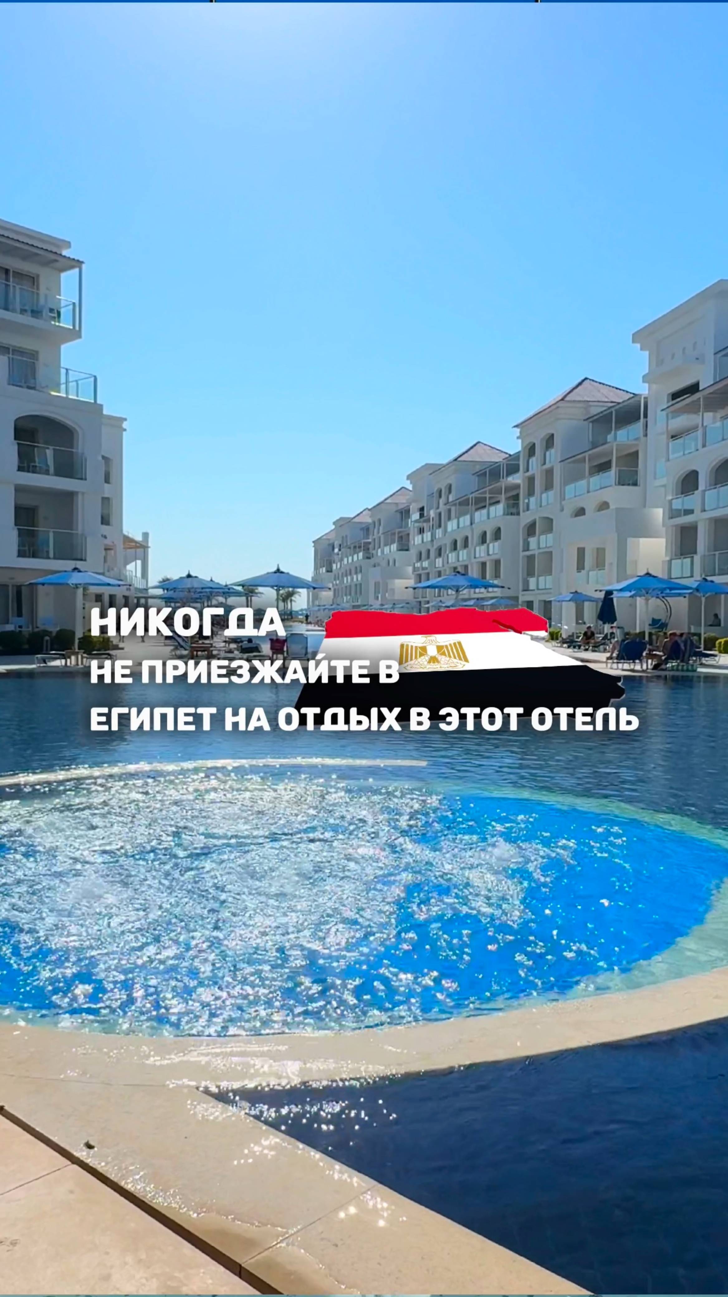 НИКОГДА НЕ ПРИЕЗЖАЙТЕ В ЭТОТ ОТЕЛЬ 🇪🇬 смотреть онлайн