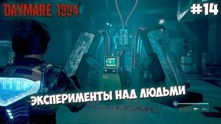 DAYMARE/КОШМАР 1994.СЕРИЯ№14.НАЙТИ ГОРА. смотреть онлайн