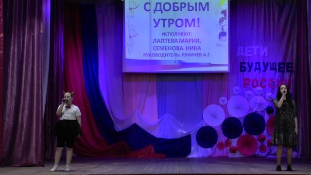 с добрым утром песня смотреть онлайн