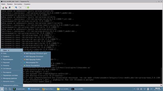 КриптоПро в Astra Linux для ФИС ФРДО смотреть онлайн