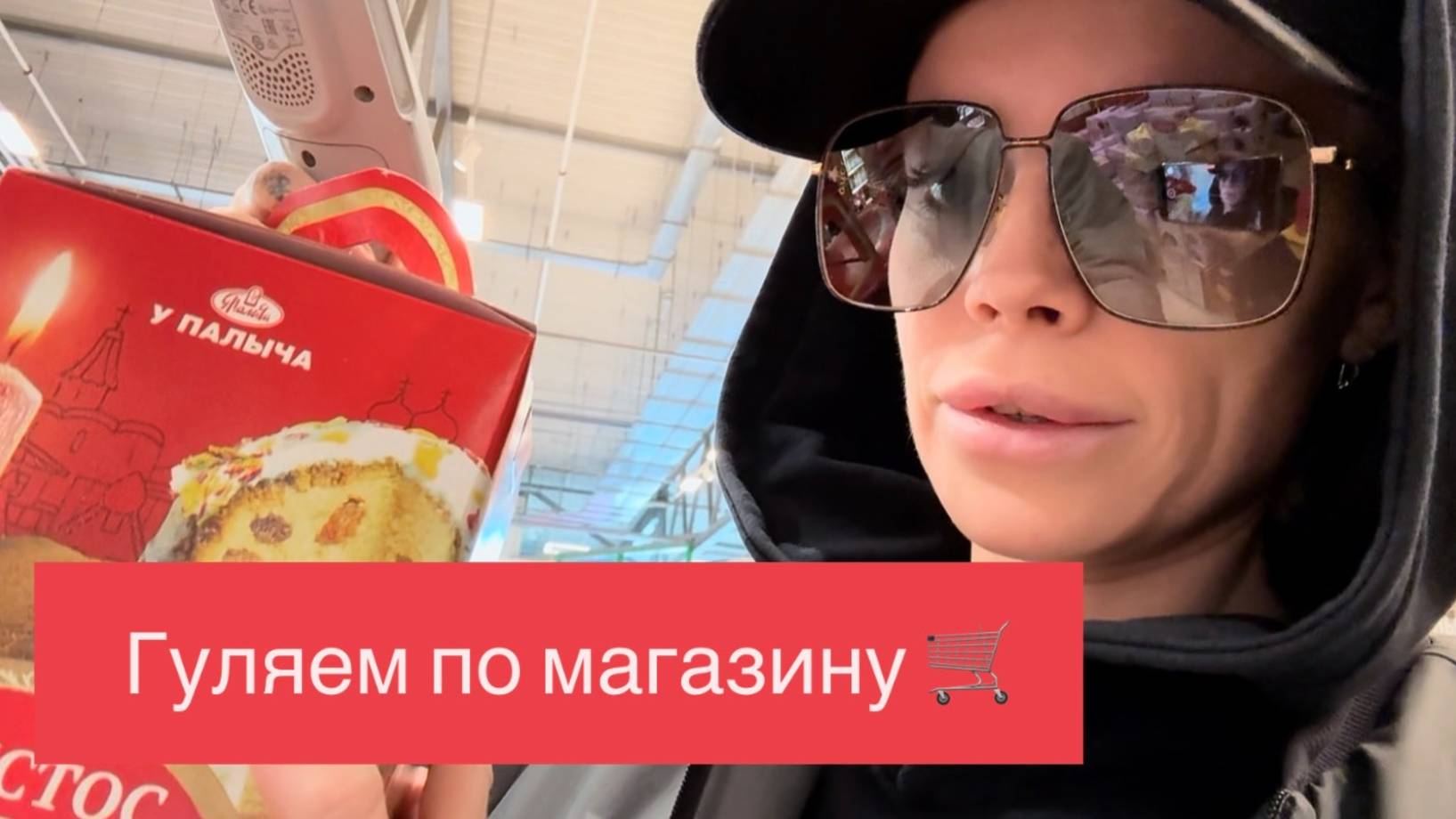 Валюсь с ног от бессилия 🙄 Заехали в супермаркет 🛒 Закупились всякой ерундой 🤪 Пасхальный бум смотреть онлайн