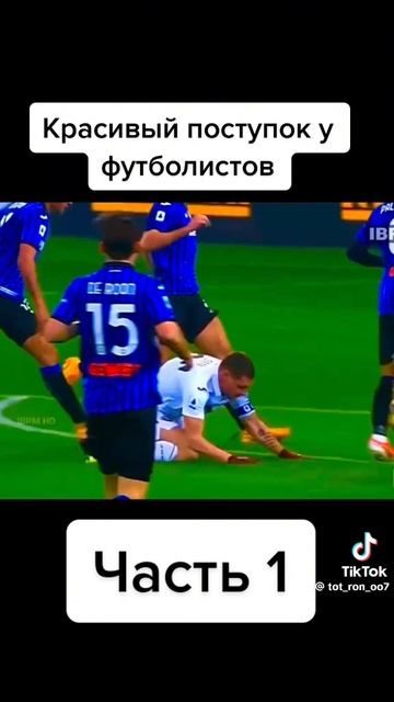 честный футболист