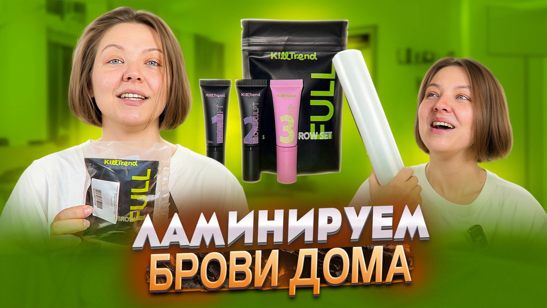 ЛАМИНИРОВАНИЕ БРОВЕЙ ДОМА смотреть онлайн