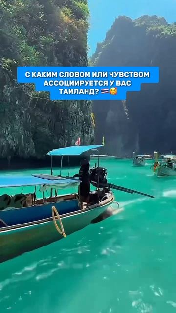 С каким словом ассоциируется Таиланд? смотреть онлайн