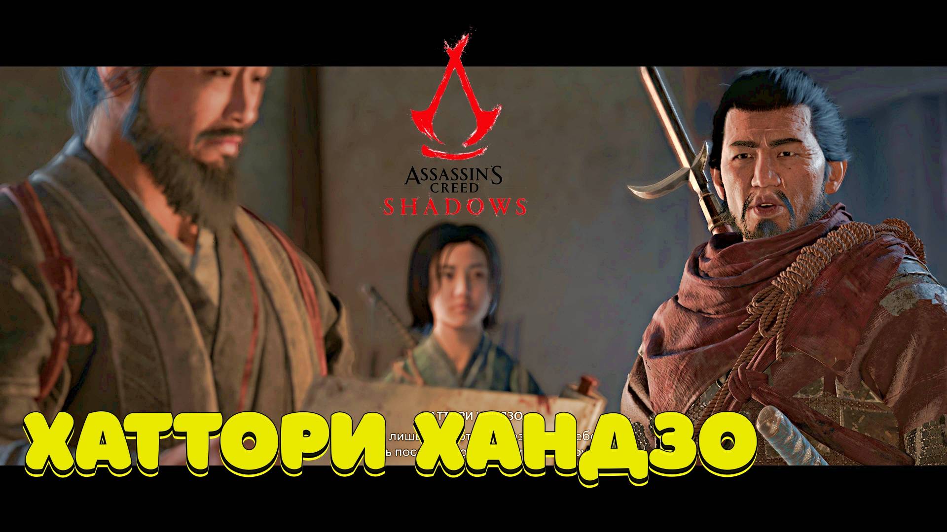 Assassin’s Creed Shadows - Полное прохождение #10 смотреть онлайн
