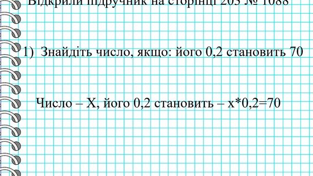 Знаходження числа за його десятковим дробом смотреть онлайн