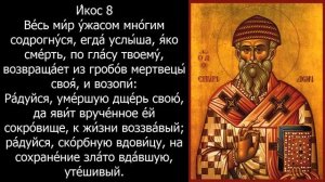 Акафист и молитва Спиридону Тримифунтскому.