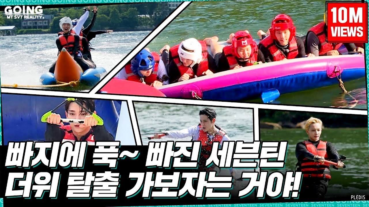 GOING SEVENTEEN EP 19 TTT에 빠지다 #2 Dive Into TTT #2 Water Sports Ver