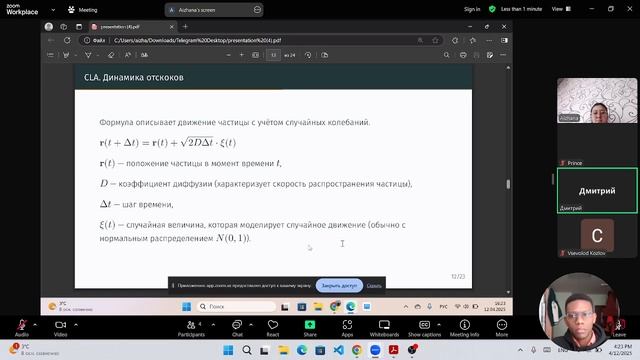 Зашита 2 Этап
