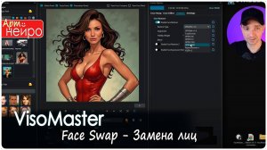 VisoMaster - Face Swap - Замена лиц_(12 апр. 2025)