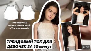 Как сшить топ «Девчачий»