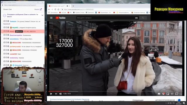 Manyrin смотрит сколько стоит твой шмот? Реакция на шубы смотреть онлайн