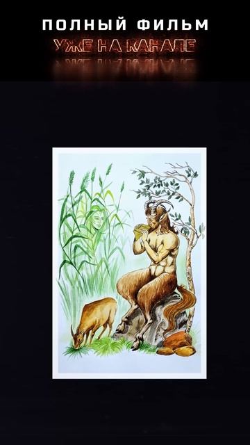 Подкаст #9 Про Греческую мифологию #shorts #история #Мифы #Мифология #подкаст #научпоп #Зевс смотреть онлайн