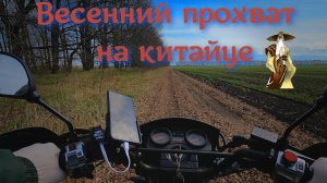 Shineray intruder 200 | Прохват на китайце | Покатушка на мотоцикле