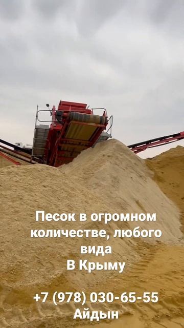 Строительные материалы песок карьерный смотреть онлайн