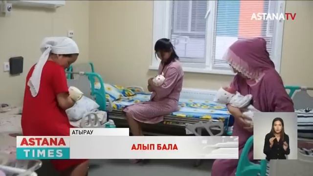 Атырауда алып бала дүниеге келді смотреть онлайн