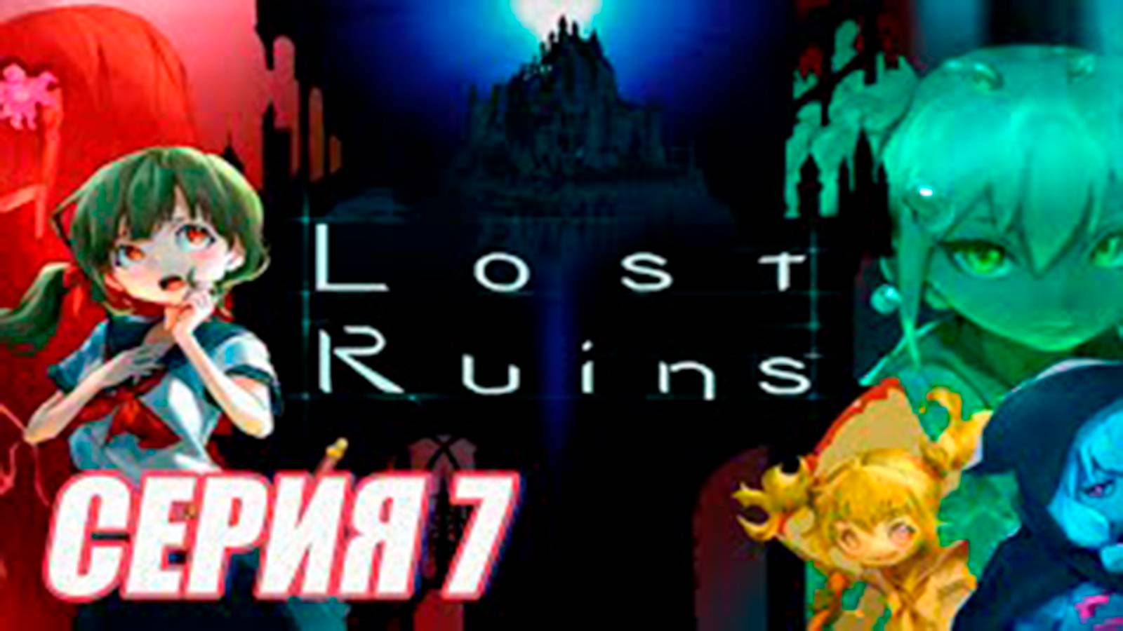 Прохождение Lost Ruins. часть 7.  Босс