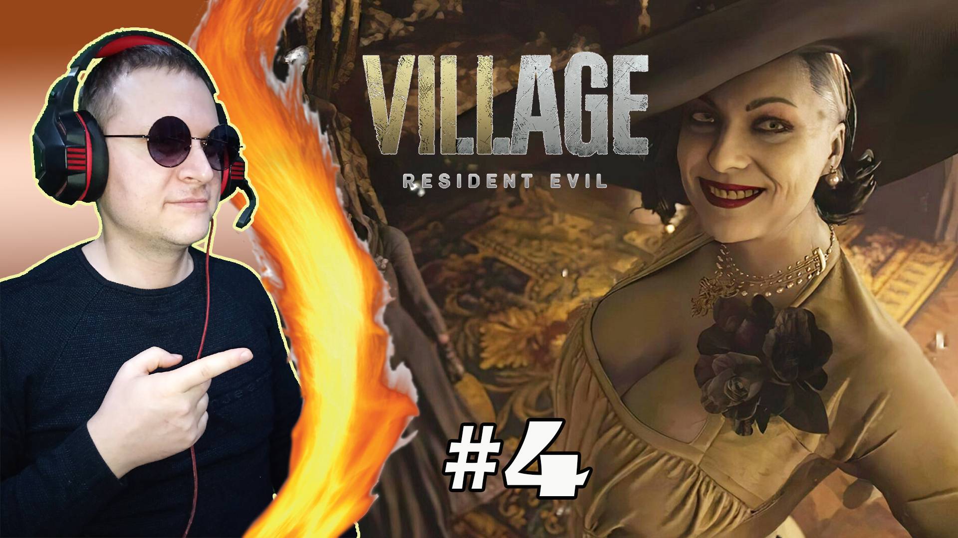 Гл.2 Возвращение в деревню ► Resident Evil Village #4