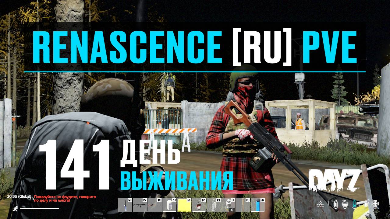 DayZ. RENASCENCE [RU] PVE. 141 день выживания. Моя подруга HELGA. смотреть онлайн