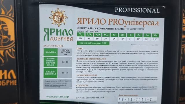 ЯРИЛО ПРО УНИВЕРСАЛ - Микрокомплекс. Листовая подкормка Зерновых, Масличных, Бобовых, Зернобобовых. смотреть онлайн