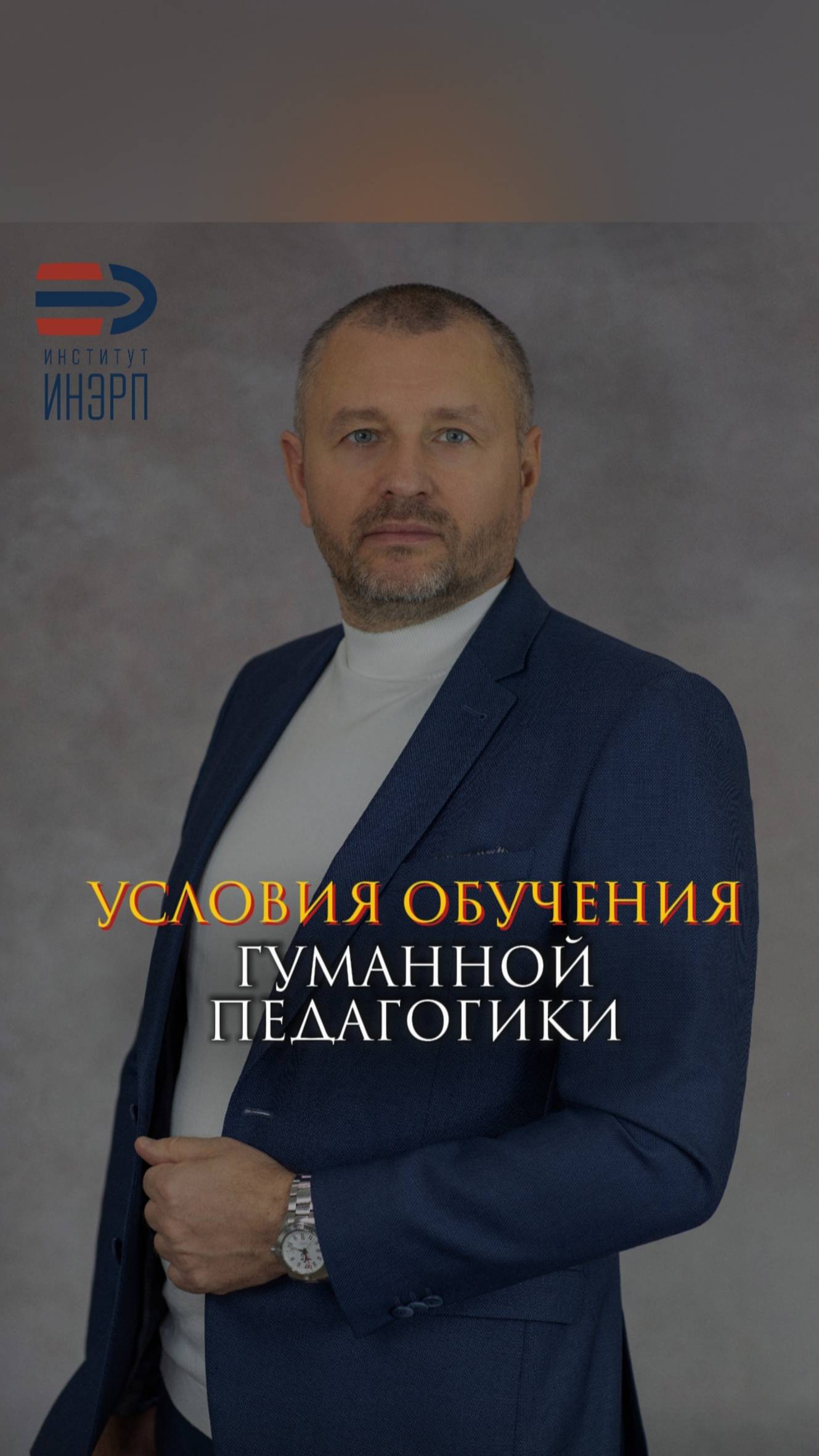 Условия обучения гуманной педагогике смотреть онлайн