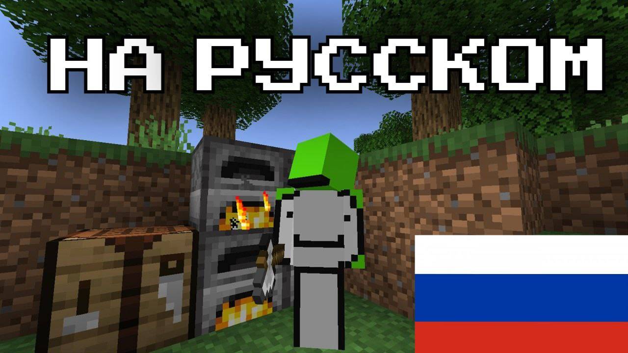 МАЙНКРАФТ СПИДРАНЕР ПРОТИВ 0 ОХОТНИКОВ. ДРИМ НА РУССКОМ смотреть онлайн