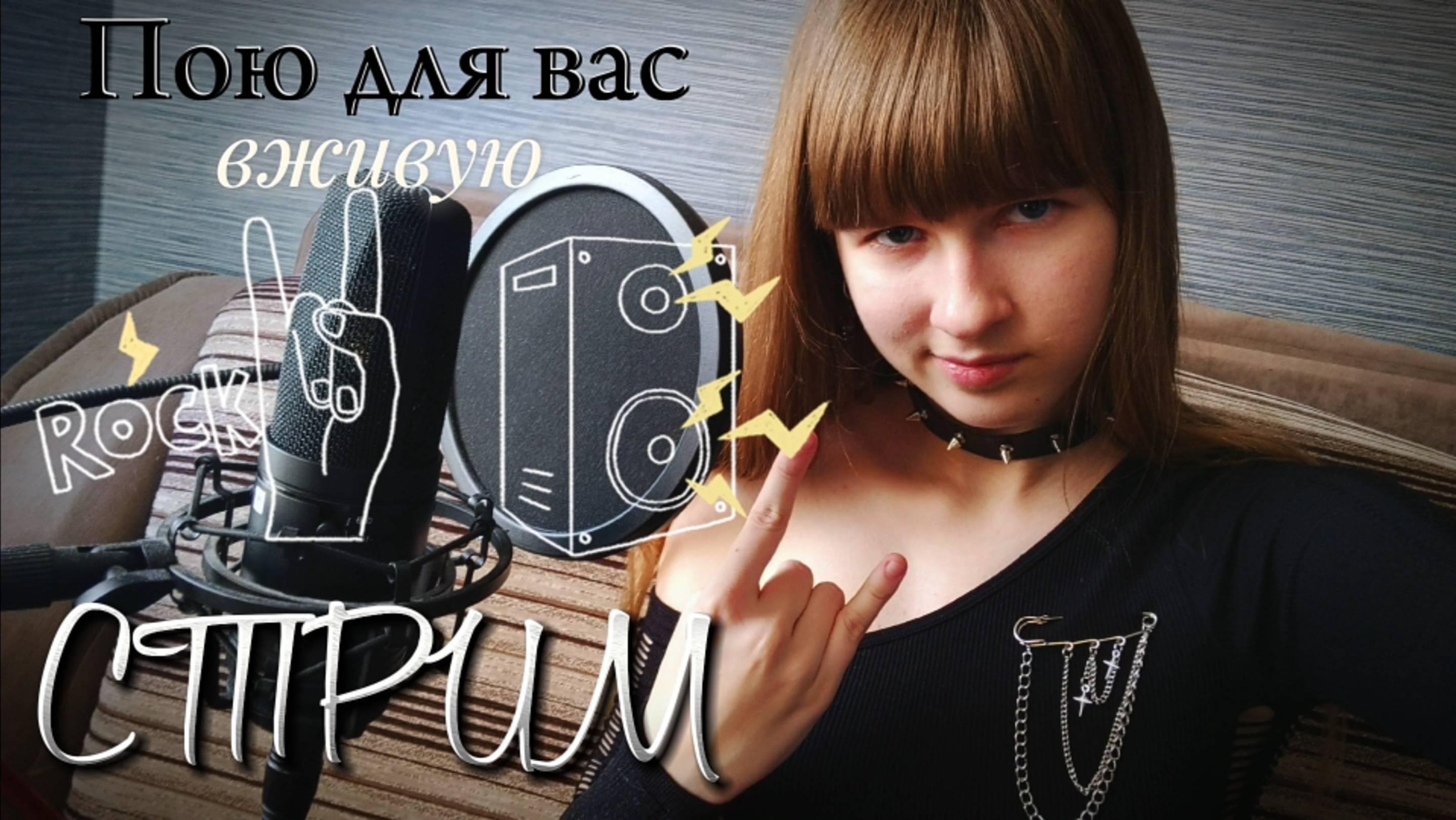 РОК-СТРИМ🎸. Поём любимые песни и кайфуем. Присоединяйтесь) смотреть онлайн