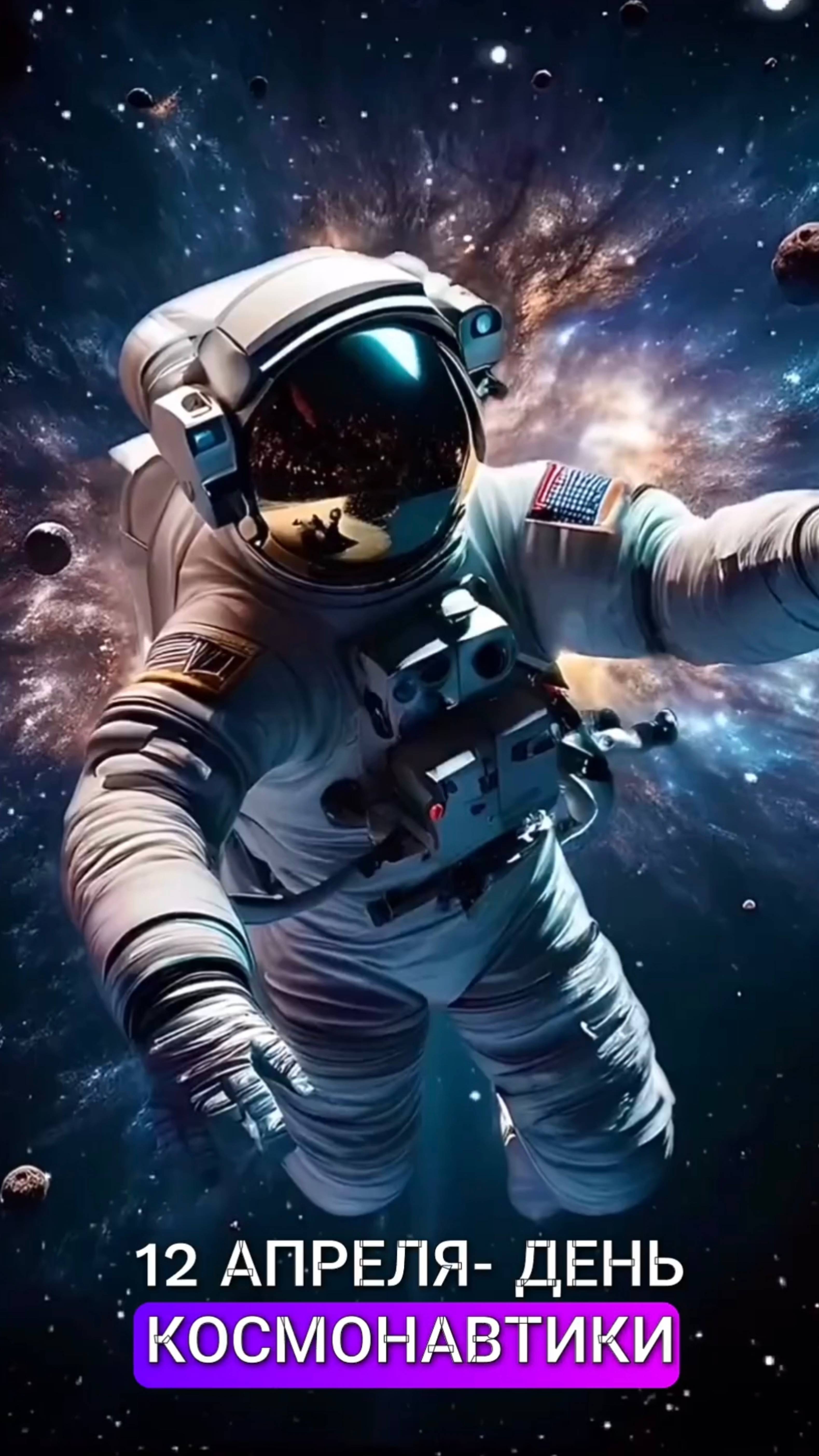 День Космонавтики! смотреть онлайн