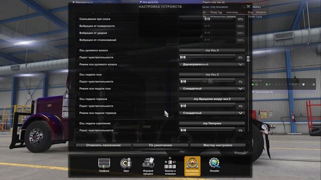 ATS VTC World прокачка трака смотреть онлайн